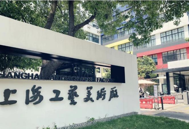 上海工藝美術廠創意園(欽州路)，舊廠房煥發新生機